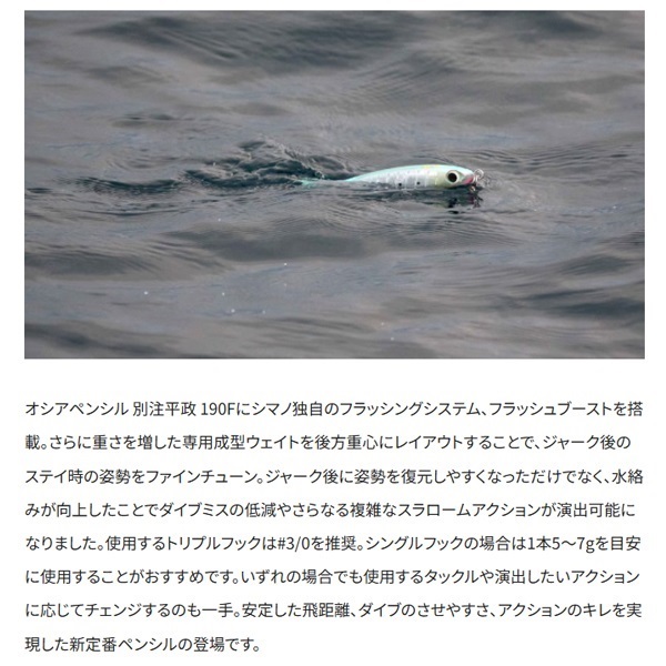 OCEA ペンシル 別注平政 190F フラッシュブースト